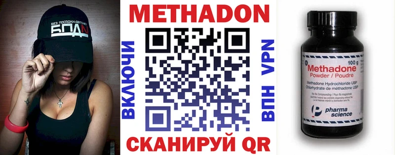МЕТАДОН methadone  darknet клад  Кочубеевское  omg зеркало 